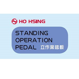 立作業踏板 Standing Operation Pedal